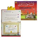 Juz' Tabarak E-Book for Kids