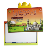 Juz' Tabarak E-Book for Kids