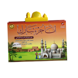 Juz' Tabarak E-Book for Kids