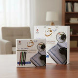 مجموعة ( ق ) مصحفك بخط يدك  