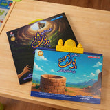 Interactive Electronic Book of the Story of Prophet Yusuf