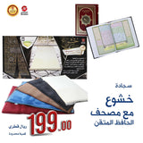 Prayer Mat Offer with Small-Size Tafsir Quran