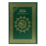 مصحف القيام والتهجد مع التقسيم الموضوعي لآيات القرآن الكريم مع قارئ كيو باركود  : 35 * 25