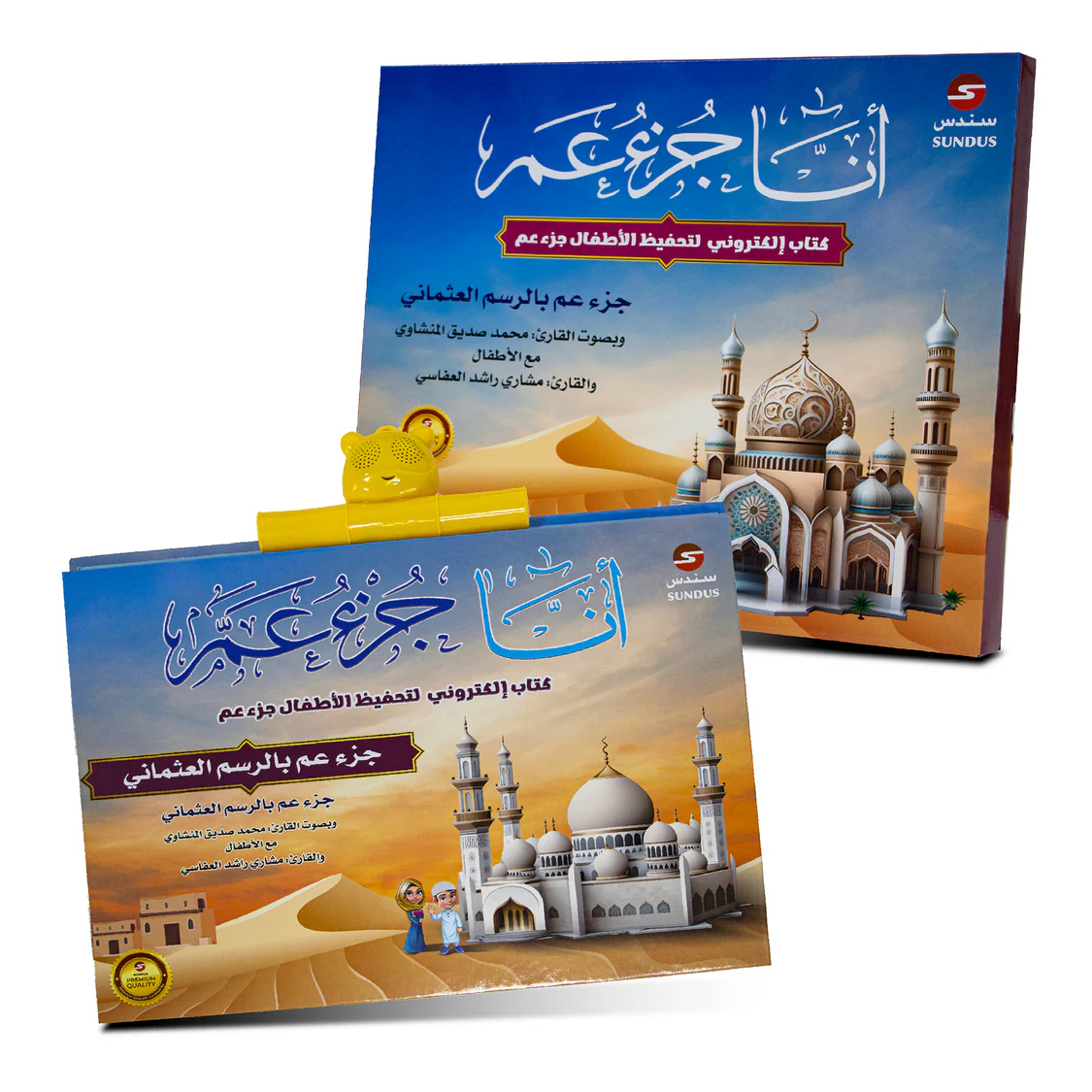 عرض خاص حزمة الكتب الإسلامية التفاعلية 