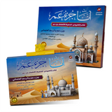 عرض خاص حزمة الكتب الإسلامية التفاعلية 