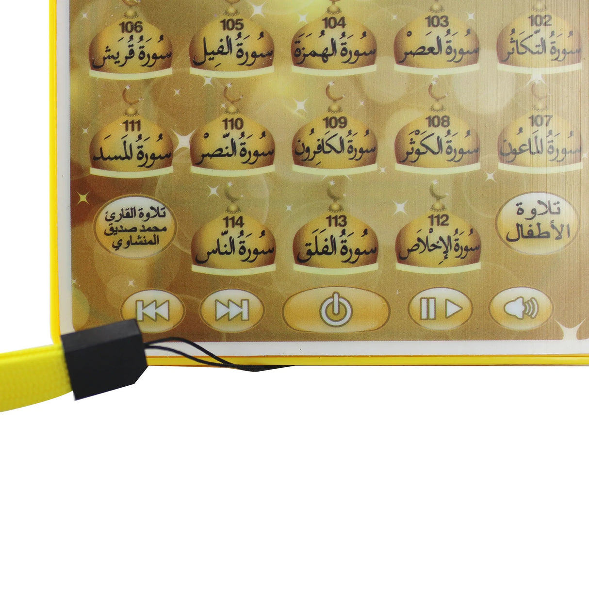اللوح المصغر للقرآن - جزء عم 