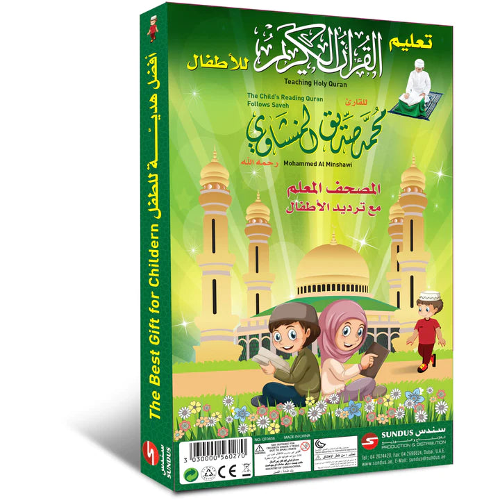 اللوح المصغر للقرآن - جزء عم 