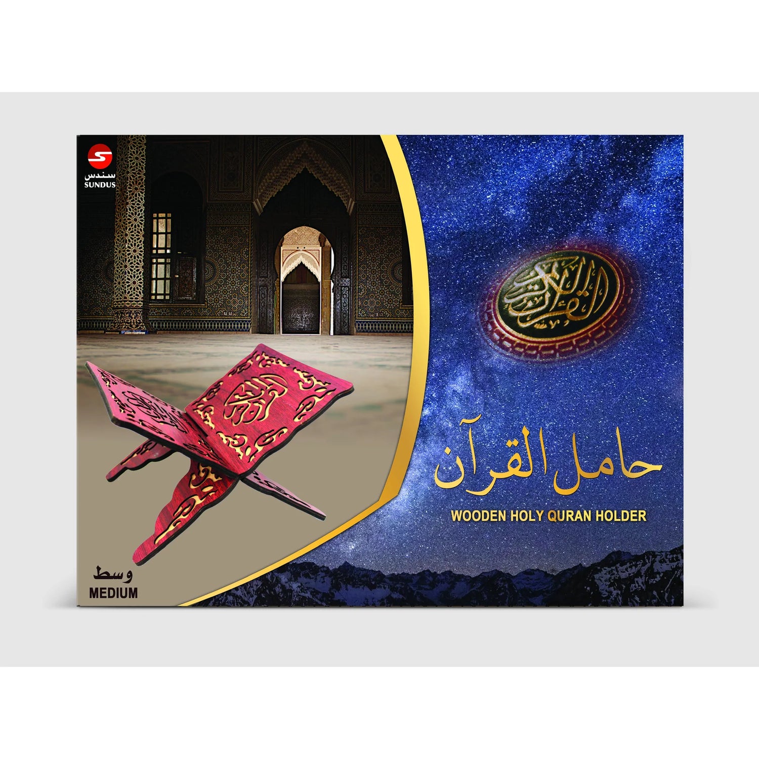 حامل القرآن الكريم القابل للطي