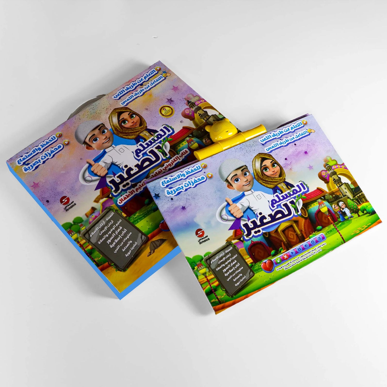 كتاب المسلم الصغير 