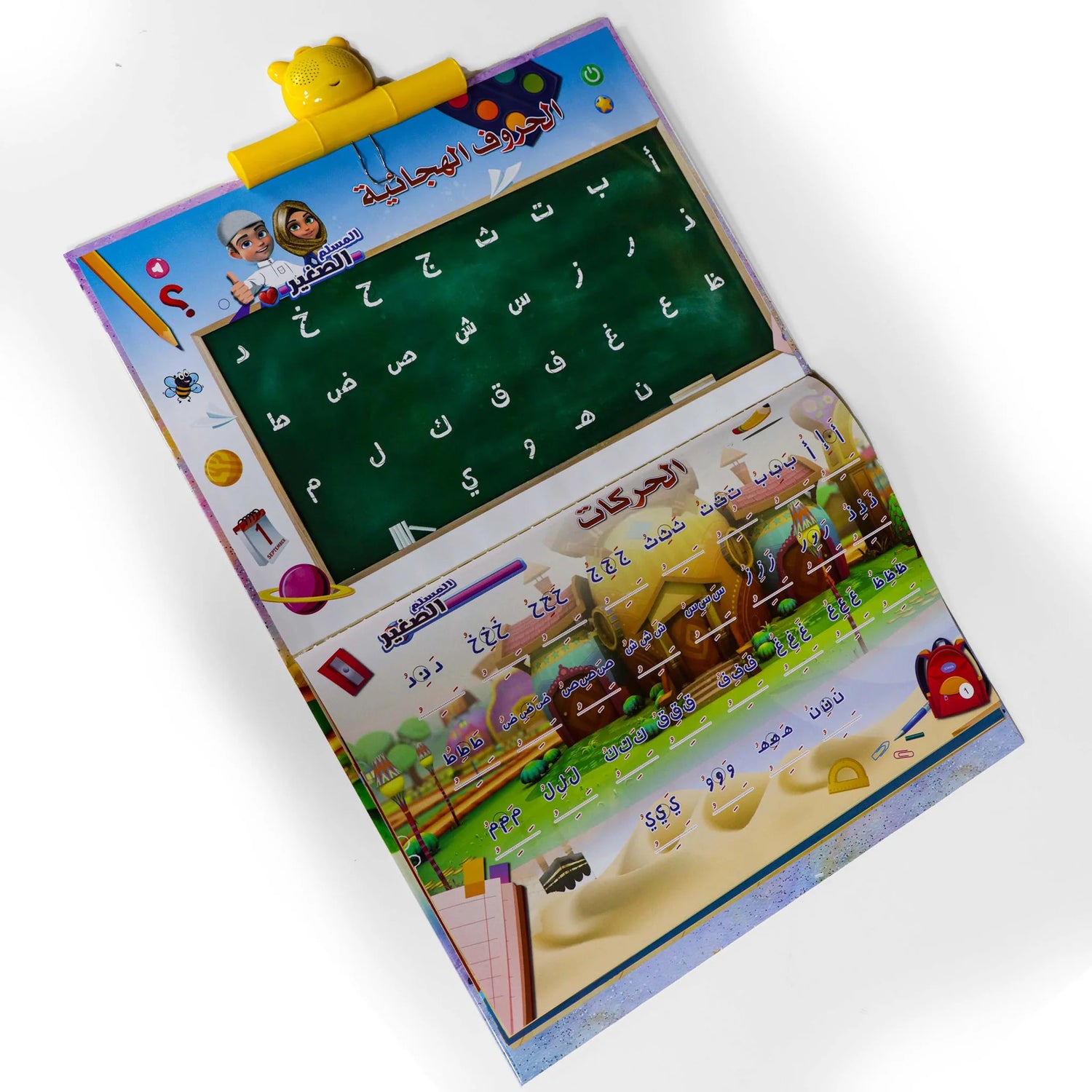 كتاب المسلم الصغير 