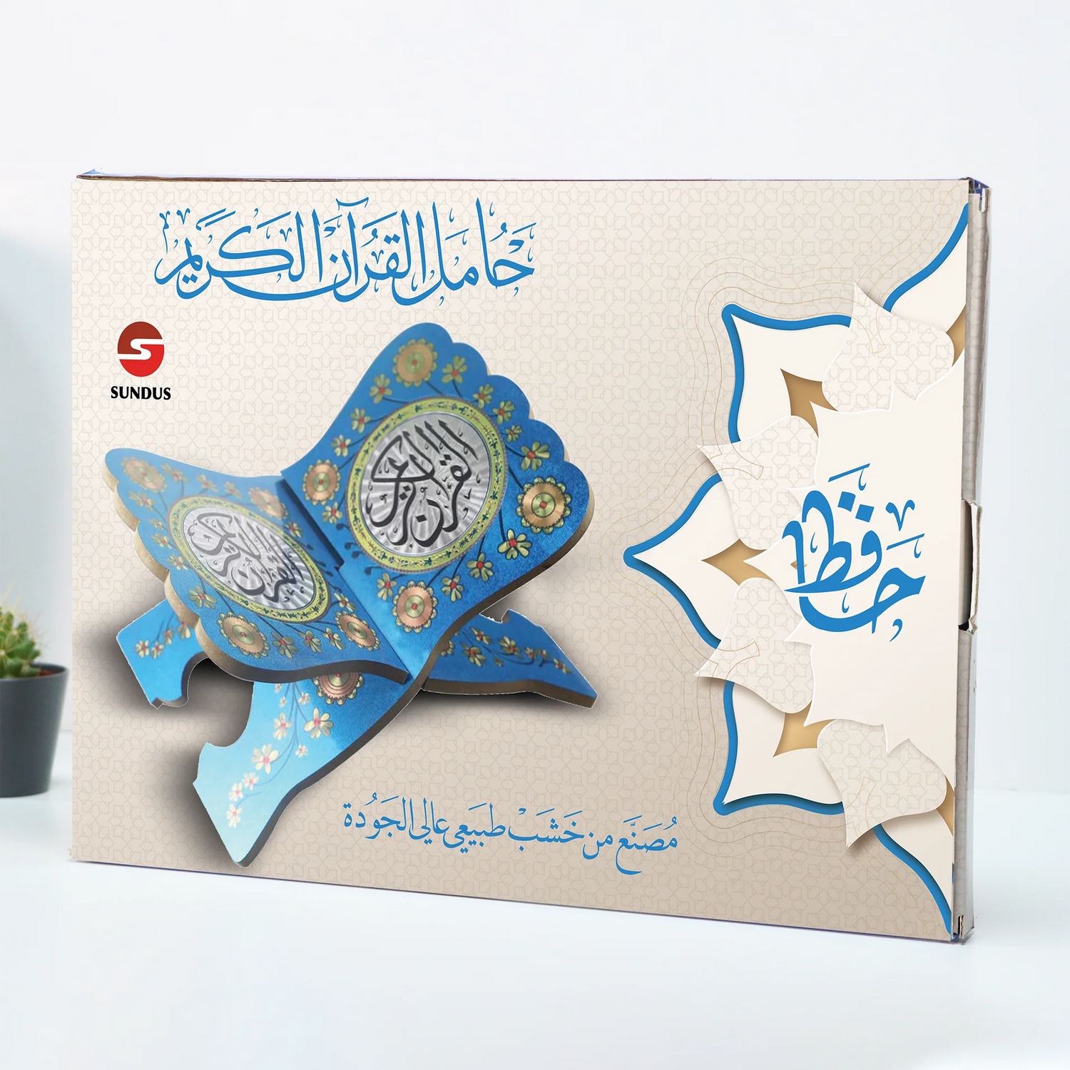 حافظ - حامل القرآن الكريم