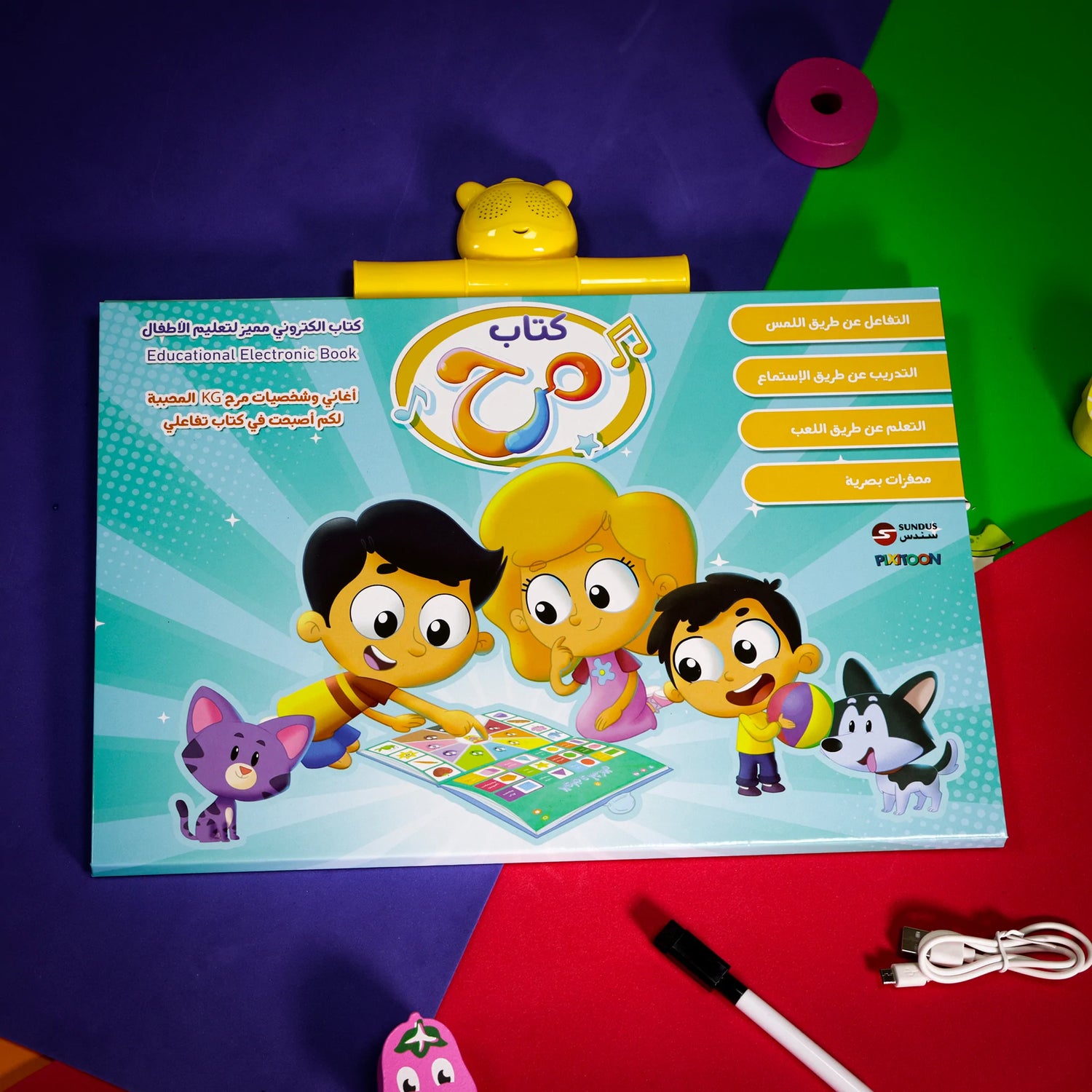 كتاب مرح الإلكتروني التفاعلي   