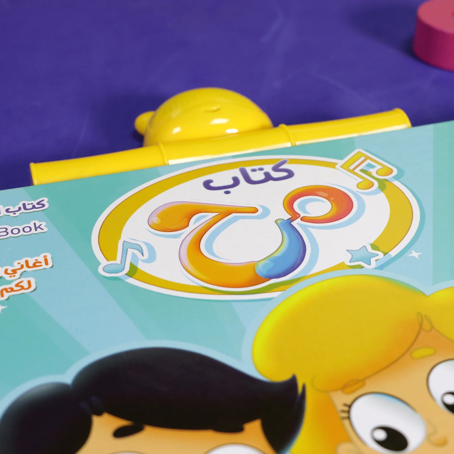 كتاب مرح الإلكتروني التفاعلي   