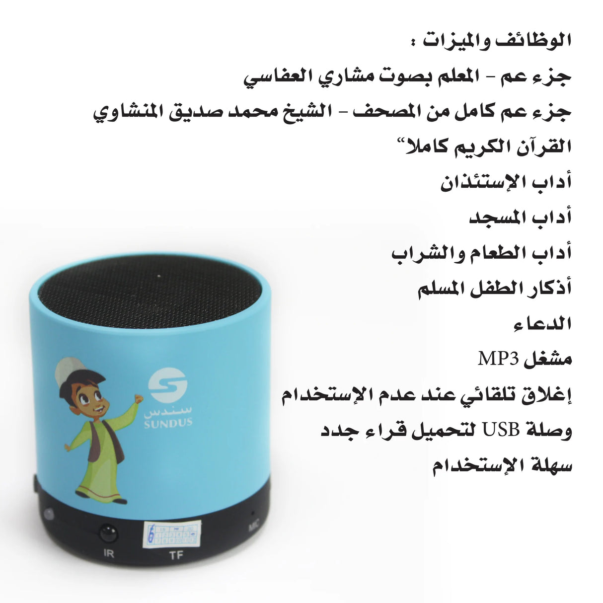سماعة علمني للقرآن الكريم
