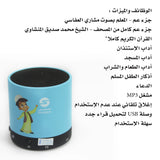 سماعة علمني للقرآن الكريم