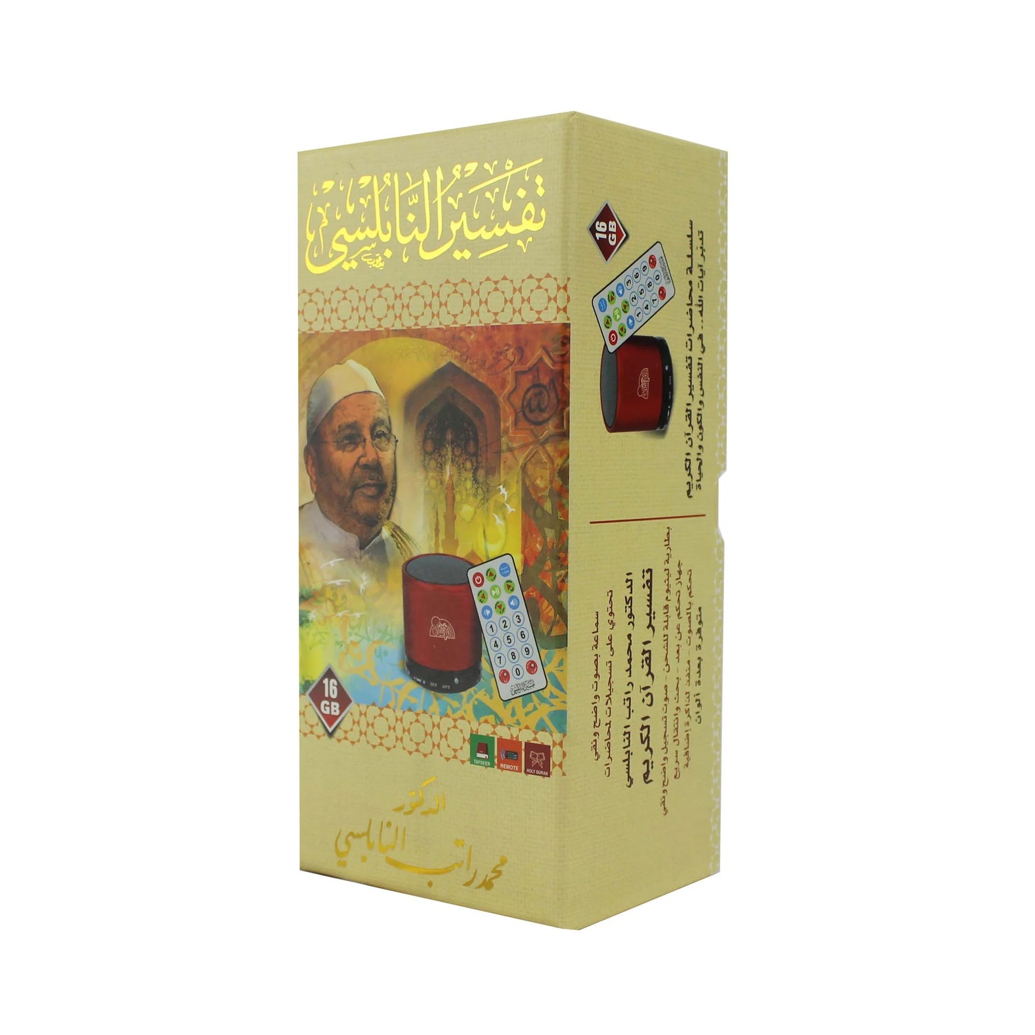 سماعة تفسير النابلسي