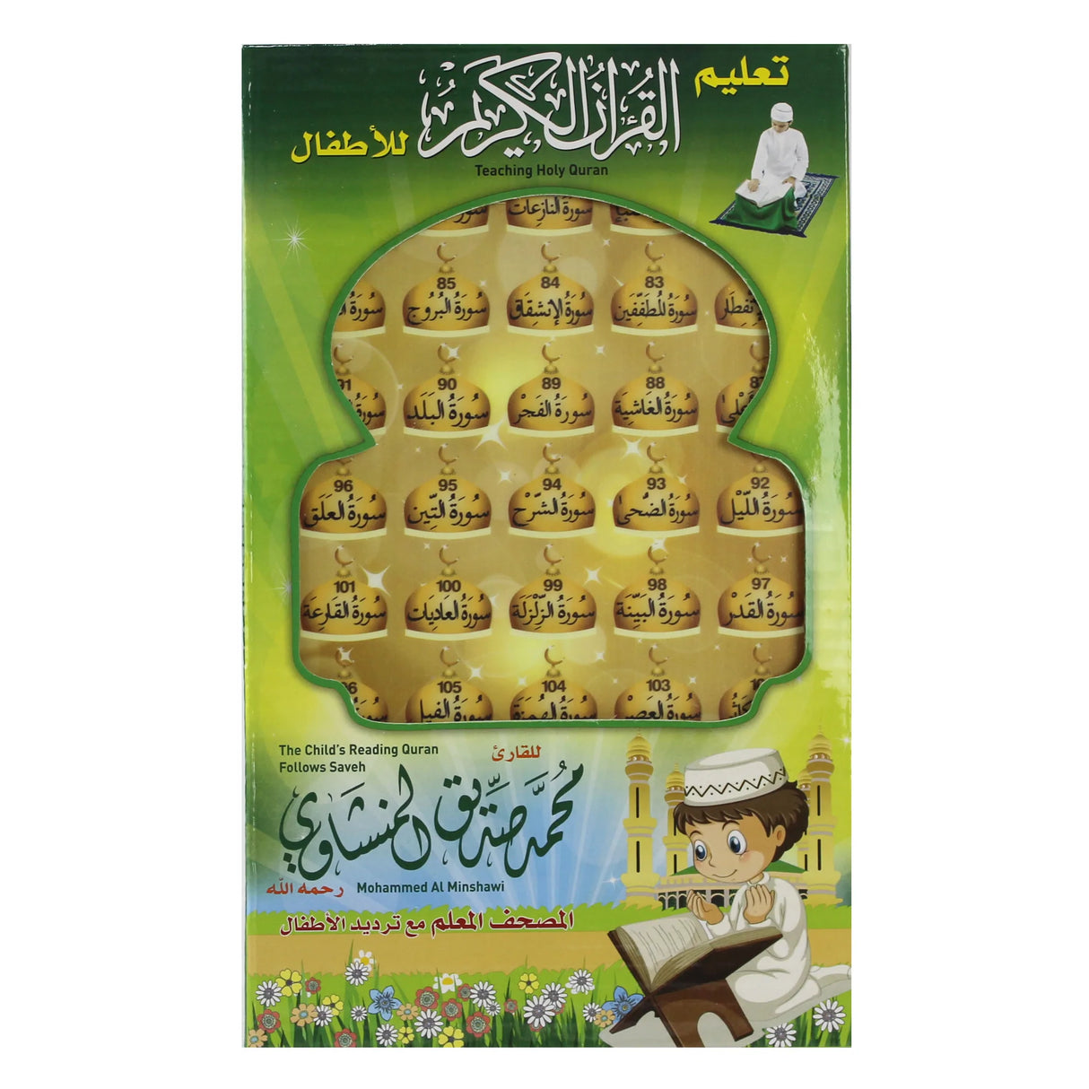 اللوح المصغر للقرآن - جزء عم 