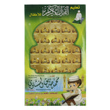 اللوح المصغر للقرآن - جزء عم 