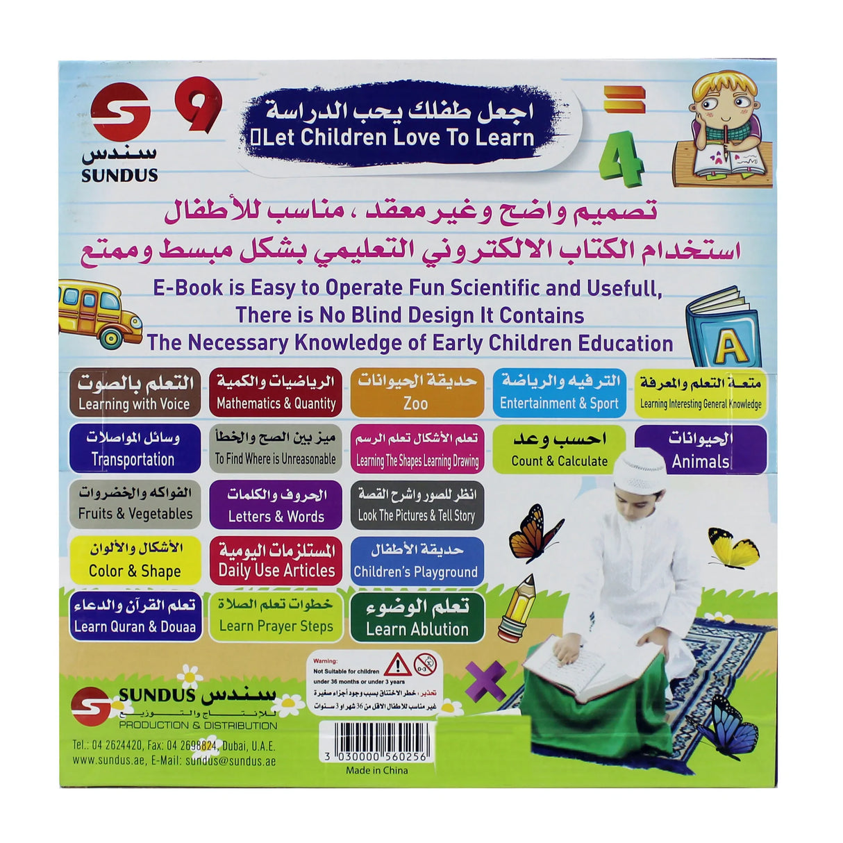 أول كتاب الكتروني لتعليم الأطفال