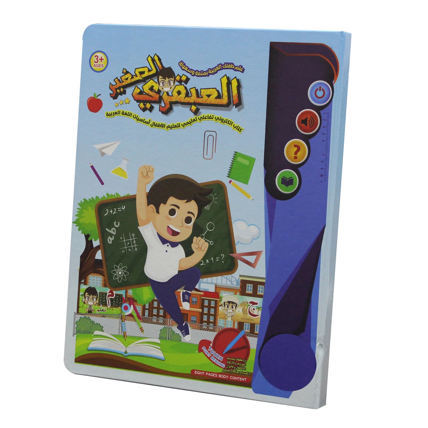 العبقري الصغير: كتاب إلكتروني تعليمي تفاعلي   