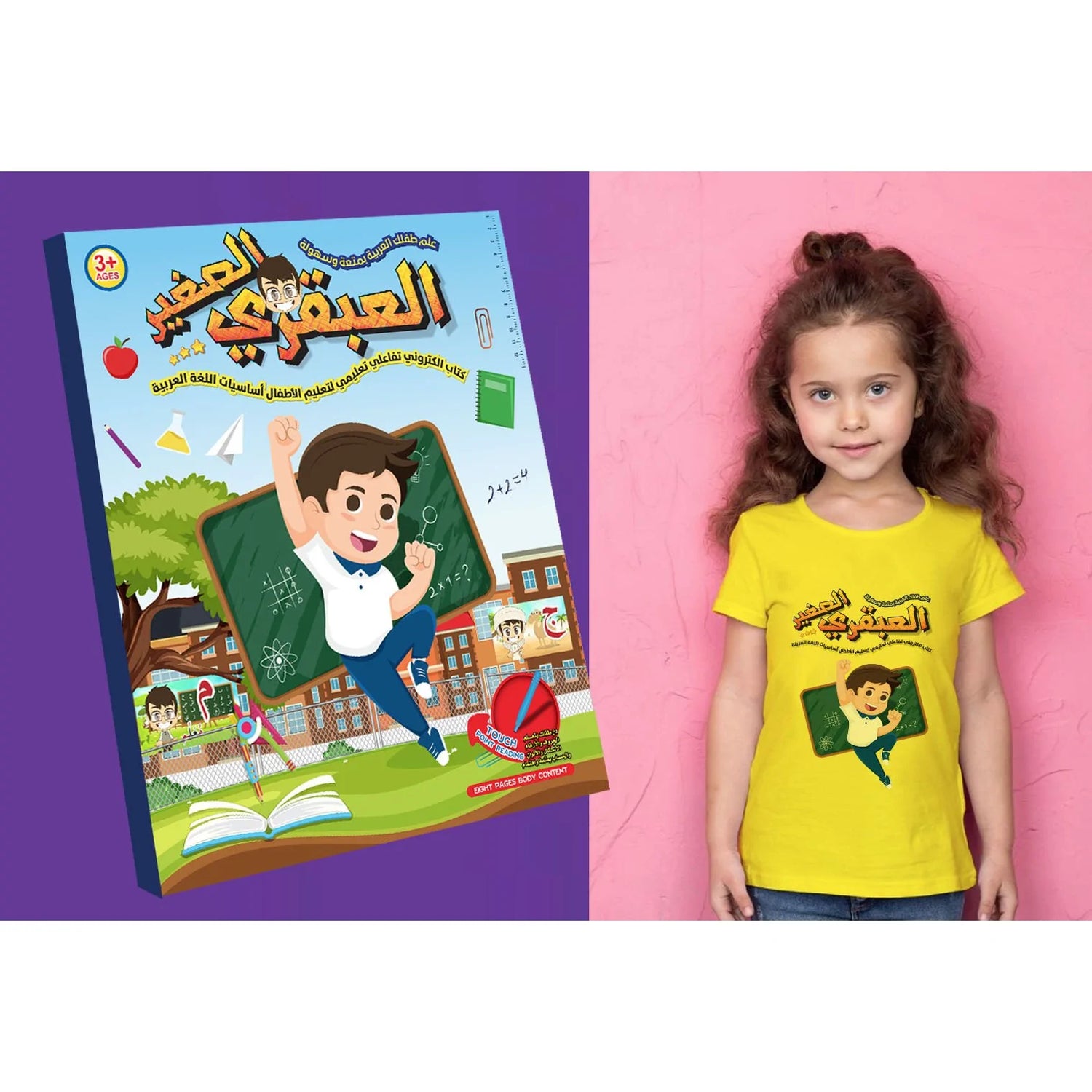 العبقري الصغير: كتاب إلكتروني تعليمي تفاعلي   