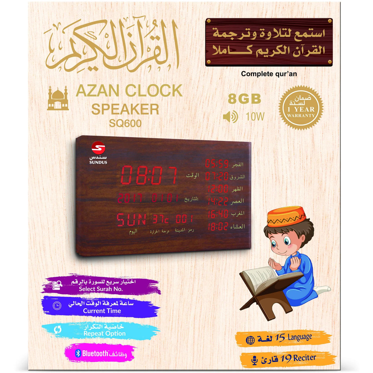 سماعة حائط للقرآن الكريم 
