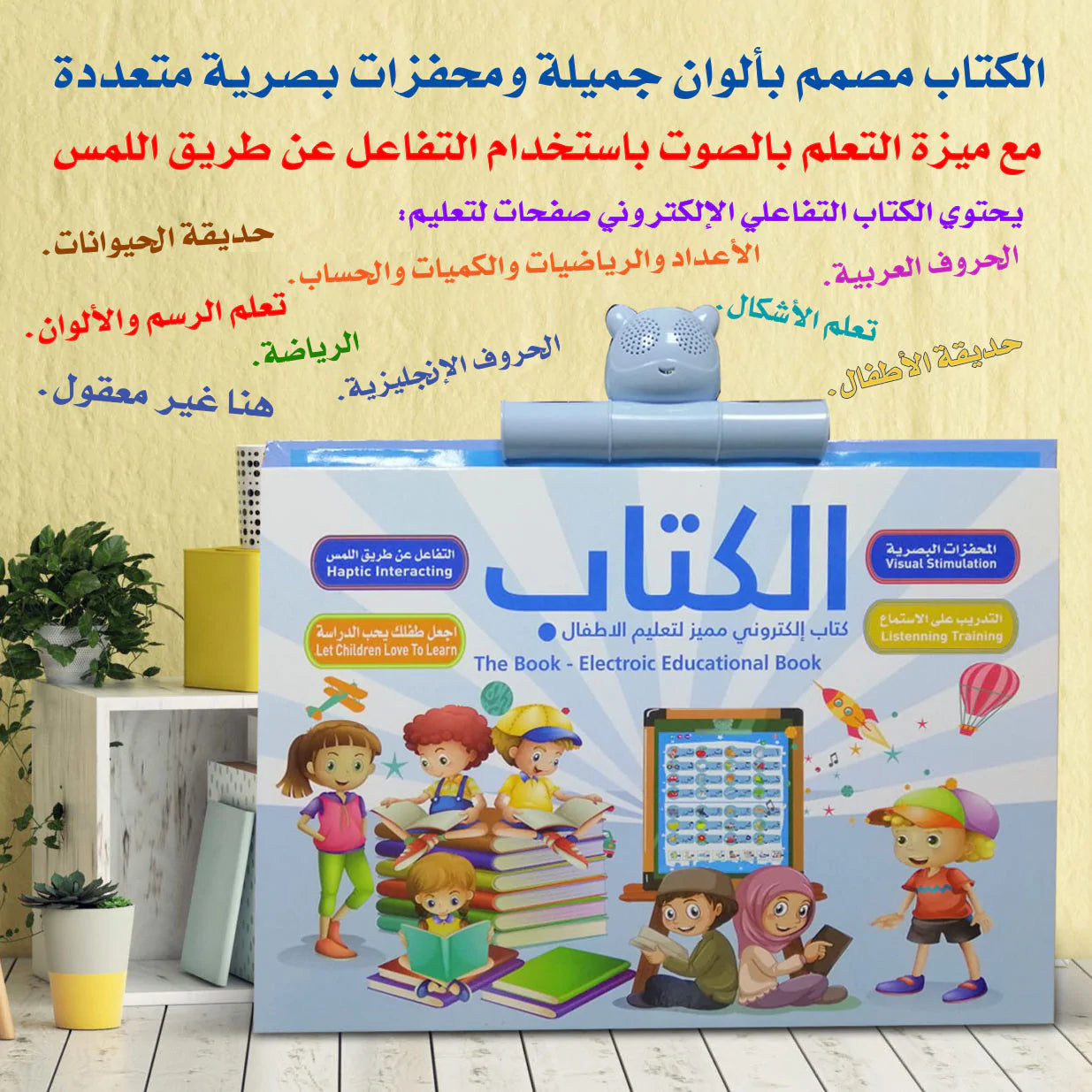 الكتاب المميز باللغة العربية و الانجليزية 