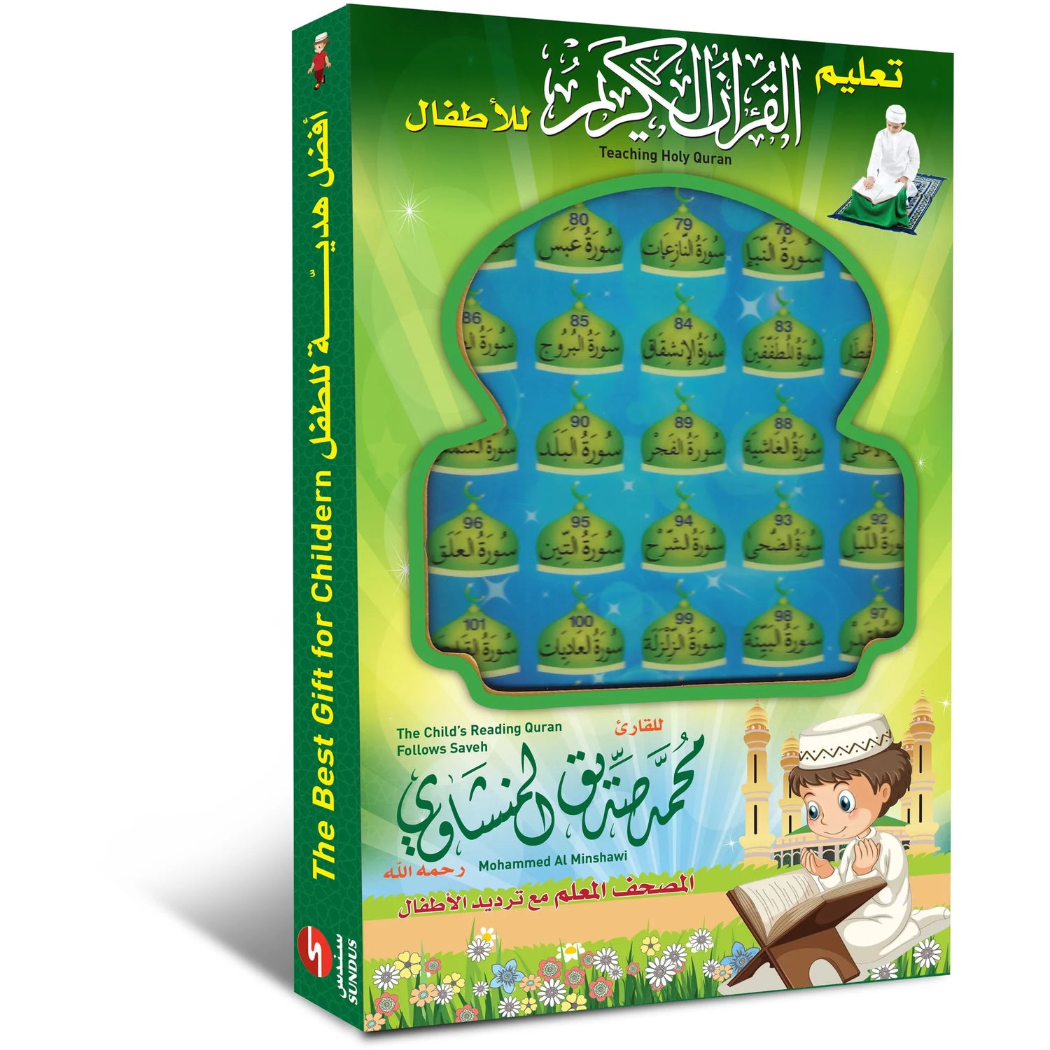 اللوح المصغر للقرآن - جزء عم 